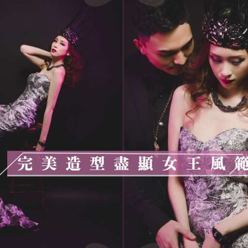 【不一樣的自己】 | Prewedding | 時尚婚紗攝影