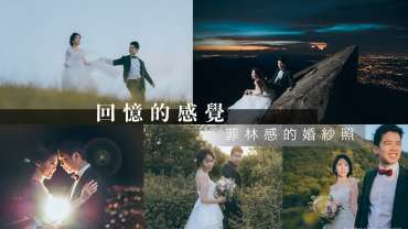 【回憶的感覺】 | 婚紗攝影 | HK Prewedding